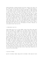 자원봉사 경험을 통한 나의 성장과 사회적 책임의 이해-3
