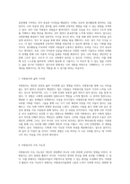자원봉사 경험을 통한 나의 성장과 사회적 책임의 이해-4