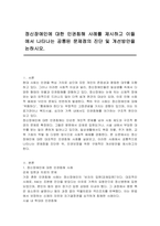 정신장애인에 대한 인권침해 사례를 제시하고 이들에서 나타나는 공통된 문제점의 진단 및 개선방안을 논하시오-1