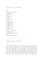 형사소송법의 기본 이념과 그 구현을 위한 범위-1