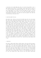 형사소송법의 기본 이념과 그 구현을 위한 범위-2