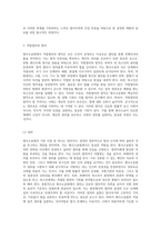 형사소송법의 기본 이념과 그 구현을 위한 범위-5