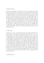 형사소송법의 기본 이념과 그 구현을 위한 범위-7