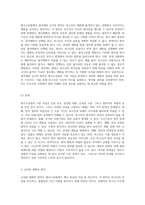 형사소송법의 기본 이념과 그 구현을 위한 범위-8
