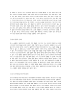 형사소송법의 기본 이념과 그 구현을 위한 범위-10