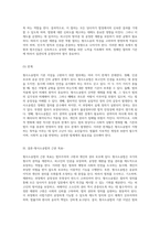 형사소송법의 기본 이념과 그 구현을 위한 범위-11