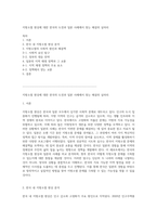 지방소멸 현상에 대한 한국의 도전과 일본 사례에서 찾는 해결의 실마리-1