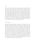 웨어러블 센서의 설계와 개발 Capacitor, Capacitance, 및 Permittivity의 기초 이해-5