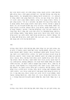 마가복음의 깊이 있는 탐구 예수의 사역과 메시지를 통한 구원의 여정-6