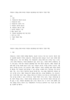 자원봉사 경험을 통해 바라본 자원봉사 활성화를 위한 제안과 기업의 역할-1