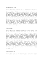자원봉사 경험을 통해 바라본 자원봉사 활성화를 위한 제안과 기업의 역할-2