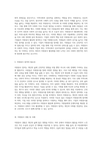 자원봉사 경험을 통해 바라본 자원봉사 활성화를 위한 제안과 기업의 역할-3