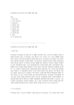 마가복음의 심층 분석과 독서 경험에 대한 성찰-1