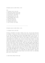 마가복음의 심층 탐구 신앙의 여정과 그 의미-1