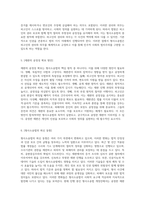 형사소송법의 핵심 개념과 원리 분석 중간고사 과제를 위한 종합적 접근-3