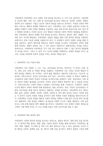 사회과학과 자연과학의 유사성과 이질성 두 학문 분야의 비교 분석-2