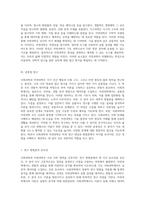 사회과학과 자연과학의 유사성과 이질성 두 학문 분야의 비교 분석-3