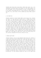 사회과학과 자연과학의 유사성과 이질성 두 학문 분야의 비교 분석-5