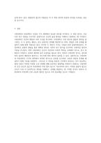 사회과학과 자연과학의 유사성과 이질성 두 학문 분야의 비교 분석-6