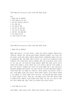 아동의 폐렴 관리 Pneumonia 치료와 간호를 위한 종합적 접근법-1