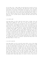아동의 폐렴 관리 Pneumonia 치료와 간호를 위한 종합적 접근법-3