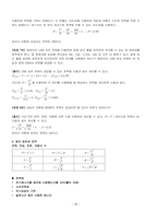 경동대학교 ocu 미래정보기술의 이해 기말고사 내용정리본 판매합니다.-10