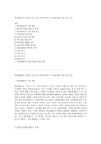 세븐일레븐의 혁신적 기업 운영 전략과 SWOT 분석을 통한 미래 비전 설정-1