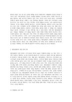 세븐일레븐의 혁신적 기업 운영 전략과 SWOT 분석을 통한 미래 비전 설정-2
