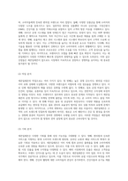 세븐일레븐의 혁신적 기업 운영 전략과 SWOT 분석을 통한 미래 비전 설정-6