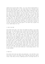 마거릿 대처의 정치적 여정 철의 여인의 생애와 이념 탐구-3