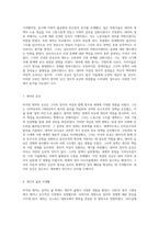 마거릿 대처의 정치적 여정 철의 여인의 생애와 이념 탐구-4