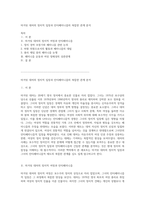 마거릿 대처의 정치적 입장과 안티페미니즘의 복잡한 관계 분석-1