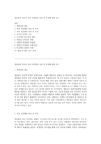 세빛섬의 외부와 내부 마감재의 종류 및 특성에 대한 탐구-1
