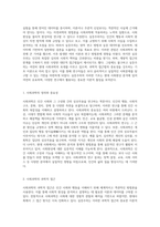 사회과학을 통한 실증주의의 이해와 탐구 기초 이론부터 현대적 해석까지-2