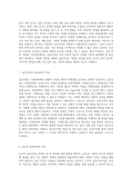 사회과학을 통한 실증주의의 이해와 탐구 기초 이론부터 현대적 해석까지-4