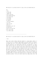 폐렴 사례 연구 가스 교환 장애, 비효과적 기도 청결, 및 피부 손상 위험성에 대한 분석-1