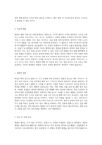 폐렴 사례 연구 가스 교환 장애, 비효과적 기도 청결, 및 피부 손상 위험성에 대한 분석-2