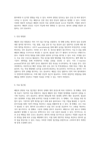 폐렴 사례 연구 가스 교환 장애, 비효과적 기도 청결, 및 피부 손상 위험성에 대한 분석-4