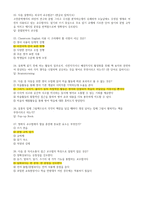 경동대 ocu 영스텔 족보(퀴즈 기말고사 문제) 판매합니다.-5