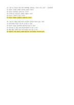 경동대 ocu 영스텔 족보(퀴즈 기말고사 문제) 판매합니다.-6
