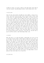 아동의 폐렴 관리 간호진단과 간호과정의 체계적 접근-5