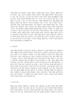 아동의 폐렴 관리 간호진단과 간호과정의 체계적 접근-6