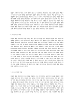 아동의 폐렴 관리 간호진단과 간호과정의 체계적 접근-7