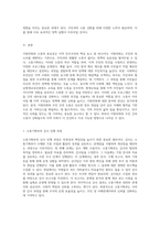 지방의회와 소통의 중요성 소통기획부, 사회혁신추진단, 경남평생교육진흥원 감사 사례를 중심으로-2