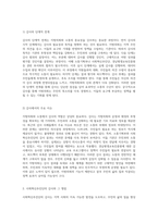 지방의회와 소통의 중요성 소통기획부, 사회혁신추진단, 경남평생교육진흥원 감사 사례를 중심으로-3