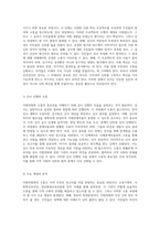 지방의회와 소통의 중요성 소통기획부, 사회혁신추진단, 경남평생교육진흥원 감사 사례를 중심으로-4