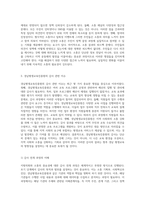 지방의회와 소통의 중요성 소통기획부, 사회혁신추진단, 경남평생교육진흥원 감사 사례를 중심으로-5