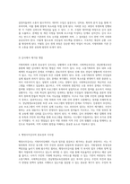 지방의회와 소통의 중요성 소통기획부, 사회혁신추진단, 경남평생교육진흥원 감사 사례를 중심으로-6