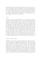 지방의회와 소통의 중요성 소통기획부, 사회혁신추진단, 경남평생교육진흥원 감사 사례를 중심으로-7