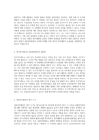 형사재판의 효율성을 위한 공판준비절차의 역할과 중요성-2